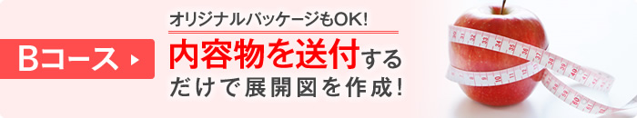 Bコースのご紹介はこちら