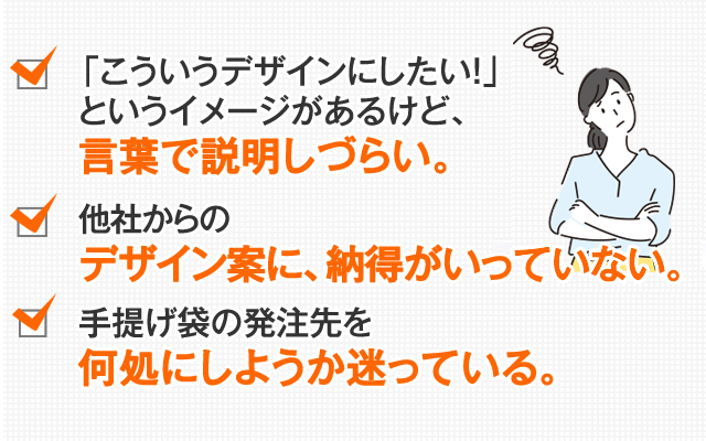 「こういうデザインにしたい！」というイメージがあるけど、言葉で説明しづらい。他社からのデザイン案に、納得がいっていない。パッケージ・箱の発注先を何処にしようか迷っている。